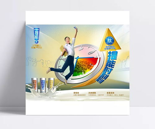 無懼挑戰(zhàn)，提能出擊——提能飲料宣傳海報設計