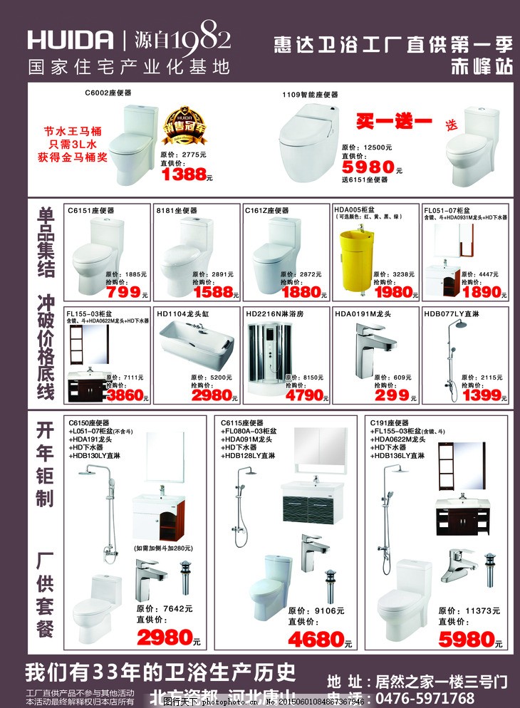 惠達衛(wèi)浴促銷DM單廣告設計解析